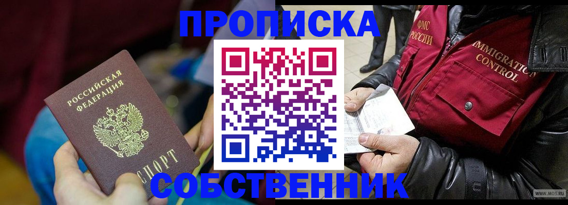 временная регистрация собственник в Краснослободске