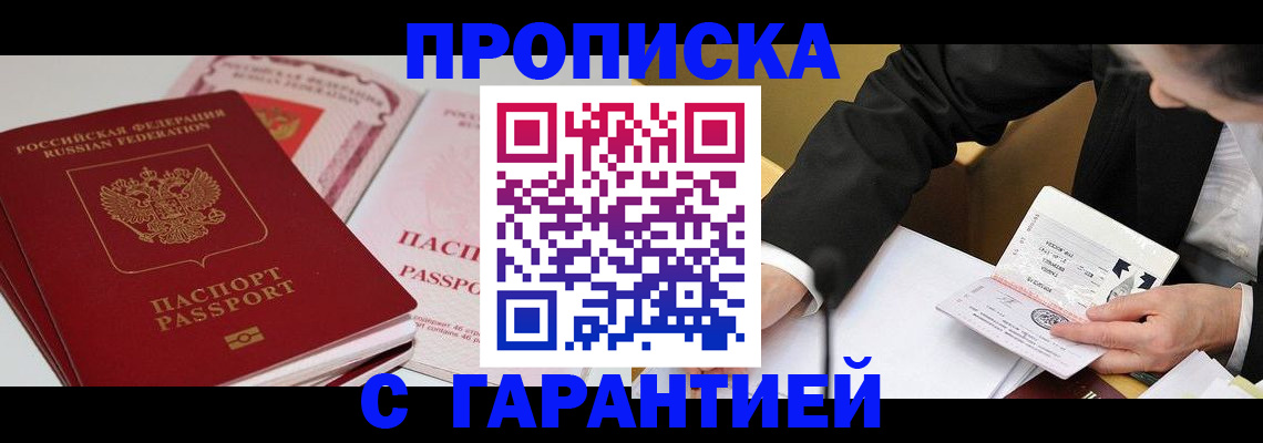 временная регистрация собственник в Краснослободске